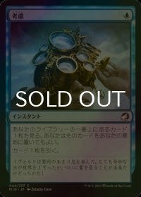 [FOIL] 考慮/Consider 【日本語版】 [MID-青C]