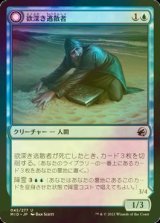 [FOIL] 欲深き逃散者/Covetous Castaway 【日本語版】 [MID-青U]