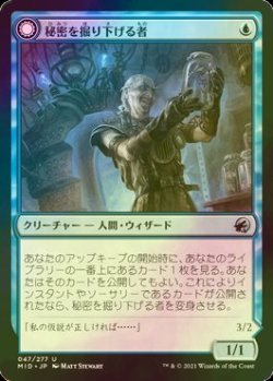 画像1: [FOIL] 秘密を掘り下げる者/Delver of Secrets 【日本語版】 [MID-青U]