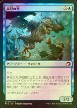 画像1: [FOIL] 異形の隼/Falcon Abomination 【日本語版】 [MID-青C]