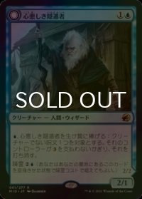 [FOIL] 心悪しき隠遁者/Malevolent Hermit 【日本語版】 [MID-青R]