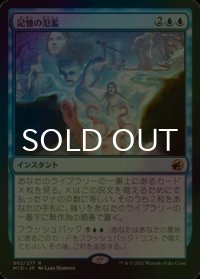 [FOIL] 記憶の氾濫/Memory Deluge 【日本語版】 [MID-青R]