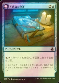 画像1: [FOIL] 不思議な秘本/Mysterious Tome 【日本語版】 [MID-青U]