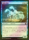 [FOIL] 幻影の馬車/Phantom Carriage 【日本語版】 [MID-青U]