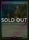 [FOIL] 戯れ児の縫い師/Poppet Stitcher (海外産ブースター版) 【日本語版】 [MID-青MR]