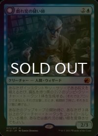 [FOIL] 戯れ児の縫い師/Poppet Stitcher (海外産ブースター版) 【日本語版】 [MID-青MR]
