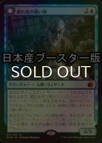 [FOIL] 戯れ児の縫い師/Poppet Stitcher ● (日本産ブースター版) 【日本語版】 [MID-青MR]
