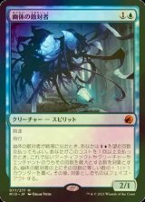 [FOIL] 幽体の敵対者/Spectral Adversary (海外産ブースター版) 【日本語版】 [MID-青MR]