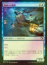 [FOIL] 嵐乗りの精霊/Stormrider Spirit 【日本語版】 [MID-青C]