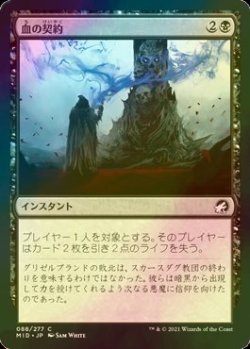 画像1: [FOIL] 血の契約/Blood Pact 【日本語版】 [MID-黒C]