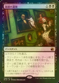 画像1: [FOIL] 血統の選別/Bloodline Culling 【日本語版】 [MID-黒R]