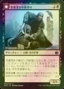 画像1: [FOIL] 思慮深き巾着切り/Covert Cutpurse 【日本語版】 [MID-黒U]