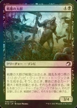 画像1: [FOIL] 戦墓の大群/Diregraf Horde 【日本語版】 [MID-黒C]