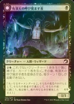 画像1: [FOIL] 有頂天の呼び覚ます者/Ecstatic Awakener 【日本語版】 [MID-黒C]