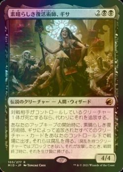 画像1: [FOIL] 素晴らしき復活術師、ギサ/Gisa, Glorious Resurrector 【日本語版】 [MID-黒R]