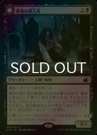 [FOIL] 墓地の侵入者/Graveyard Trespasser 【日本語版】 [MID-黒R]