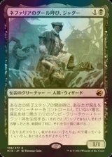 [FOIL] ネファリアのグール呼び、ジャダー/Jadar, Ghoulcaller of Nephalia 【日本語版】 [MID-黒R]