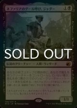 [FOIL] ネファリアのグール呼び、ジャダー/Jadar, Ghoulcaller of Nephalia 【日本語版】 [MID-黒R]