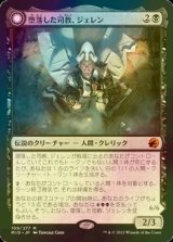 [FOIL] 堕落した司教、ジェレン/Jerren, Corrupted Bishop (海外産ブースター版) 【日本語版】 [MID-黒MR]