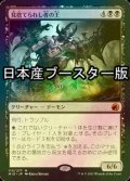 [FOIL] 見捨てられし者の王/Lord of the Forsaken ● (日本産ブースター版) 【日本語版】 [MID-黒MR]