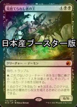 画像1: [FOIL] 見捨てられし者の王/Lord of the Forsaken ● (日本産ブースター版) 【日本語版】 [MID-黒MR]