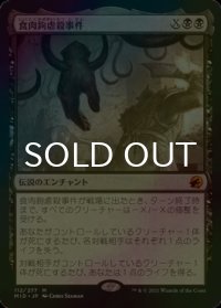[FOIL] 食肉鉤虐殺事件/The Meathook Massacre (海外産ブースター版) 【日本語版】 [MID-黒MR]