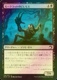 [FOIL] モークラットのビヒモス/Morkrut Behemoth 【日本語版】 [MID-黒C]