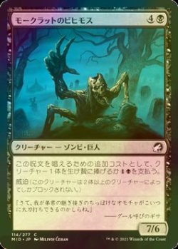 画像1: [FOIL] モークラットのビヒモス/Morkrut Behemoth 【日本語版】 [MID-黒C]