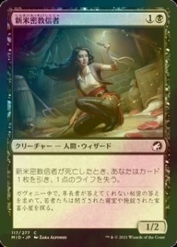 画像1: [FOIL] 新米密教信者/Novice Occultist 【日本語版】 [MID-黒C]