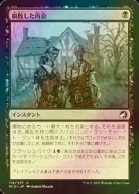 [FOIL] 腐敗した再会/Rotten Reunion 【日本語版】 [MID-黒C]