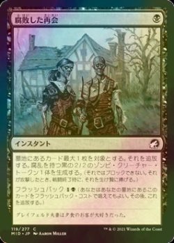 画像1: [FOIL] 腐敗した再会/Rotten Reunion 【日本語版】 [MID-黒C]