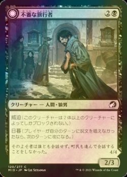 画像1: [FOIL] 不審な旅行者/Shady Traveler 【日本語版】 [MID-黒C]