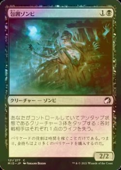 画像1: [FOIL] 包囲ゾンビ/Siege Zombie 【日本語版】 [MID-黒C]