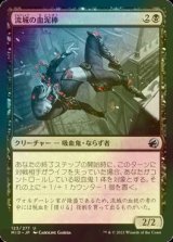 [FOIL] 流城の血泥棒/Stromkirk Bloodthief 【日本語版】 [MID-黒U]