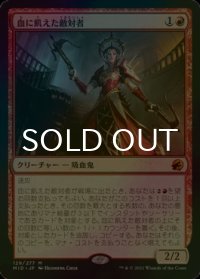 [FOIL] 血に飢えた敵対者/Bloodthirsty Adversary (海外産ブースター版) 【日本語版】 [MID-赤MR]