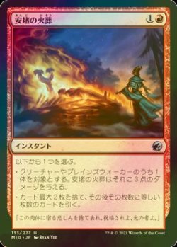 画像1: [FOIL] 安堵の火葬/Cathartic Pyre 【日本語版】 [MID-赤U]