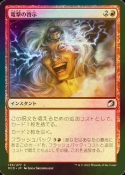 画像1: [FOIL] 電撃の啓示/Electric Revelation 【日本語版】 [MID-赤C]