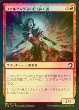 [FOIL] ファルケンラスの打ち抜く者/Falkenrath Perforator 【日本語版】 [MID-赤C]