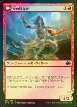 画像1: [FOIL] 炎の媒介者/Flame Channeler 【日本語版】 [MID-赤U]