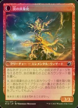 画像2: [FOIL] 炎の媒介者/Flame Channeler 【日本語版】 [MID-赤U]