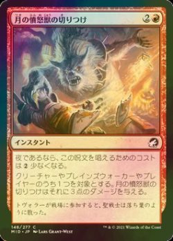 画像1: [FOIL] 月の憤怒獣の切りつけ/Moonrager's Slash 【日本語版】 [MID-赤C]