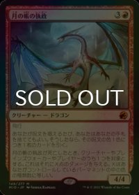 [FOIL] 月の帳の執政/Moonveil Regent (海外産ブースター版) 【日本語版】 [MID-赤MR]