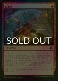 [FOIL] 火遊び/Play with Fire 【日本語版】 [MID-赤U]