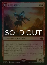 [FOIL] 無謀な嵐探し/Reckless Stormseeker 【日本語版】 [MID-赤R]