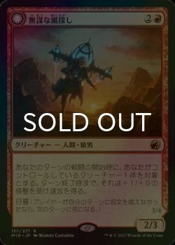 画像1: [FOIL] 無謀な嵐探し/Reckless Stormseeker 【日本語版】 [MID-赤R]