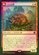 [FOIL] くすぶる卵/Smoldering Egg 【日本語版】 [MID-赤R]