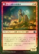 [FOIL] ルーン綴りの絵描き/Spellrune Painter 【日本語版】 [MID-赤U]