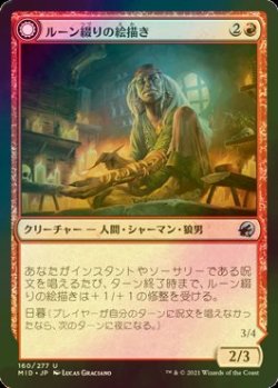 画像1: [FOIL] ルーン綴りの絵描き/Spellrune Painter 【日本語版】 [MID-赤U]