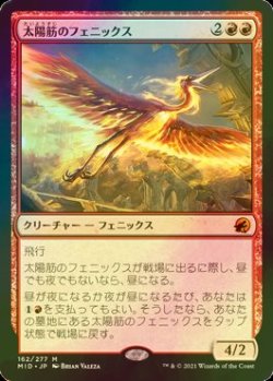 画像1: [FOIL] 太陽筋のフェニックス/Sunstreak Phoenix (海外産ブースター版) 【日本語版】 [MID-赤MR]