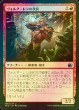 [FOIL] ヴォルダーレンの伏兵/Voldaren Ambusher 【日本語版】 [MID-赤U]